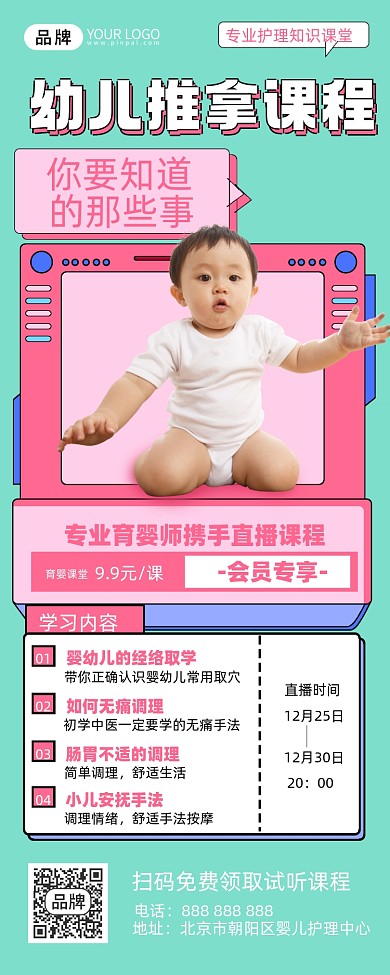 小儿推拿培训摄影图海报