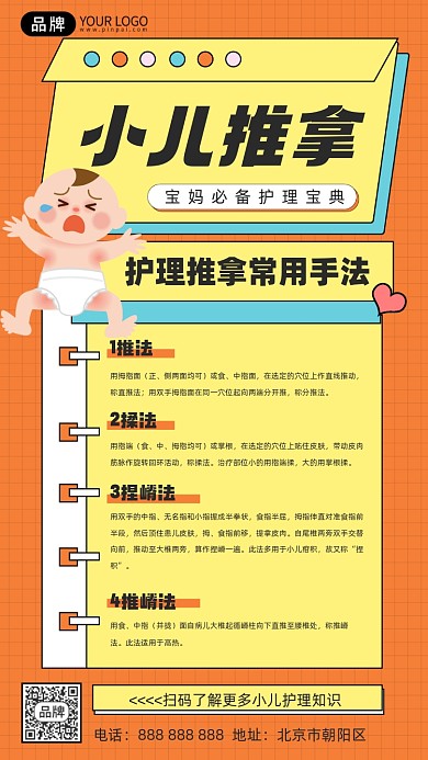 小儿推拿知识摄影图海报