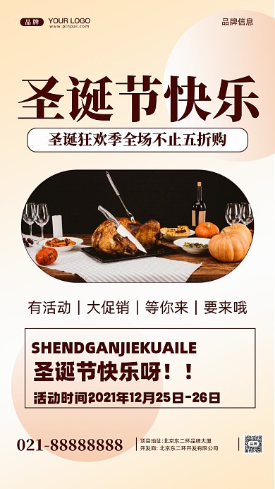 圣诞节美食餐饮活动促销摄影图手机海报