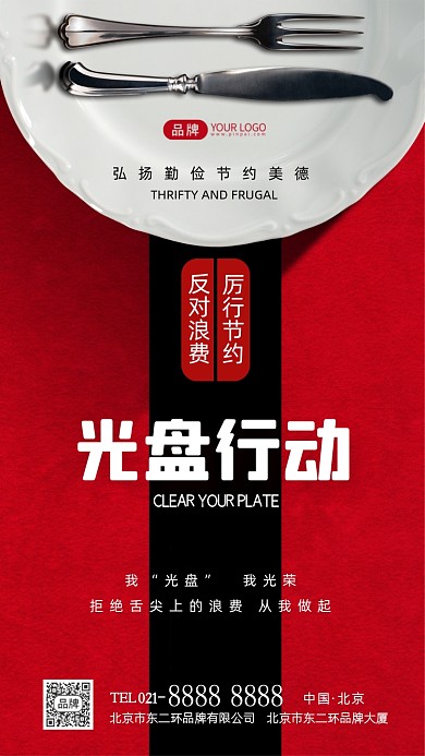 光盘行动珍惜粮食摄影图海报