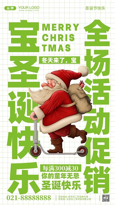 圣诞节活动促销摄影图手机海报