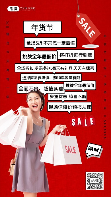 年货节活动促销女性摄影图海报