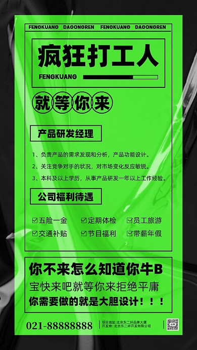 招聘面试招兵买马摄影图手机海报