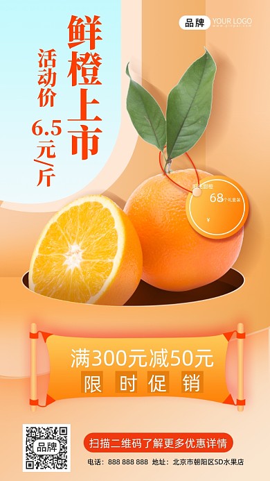 生鲜脐橙水果摄影图海报