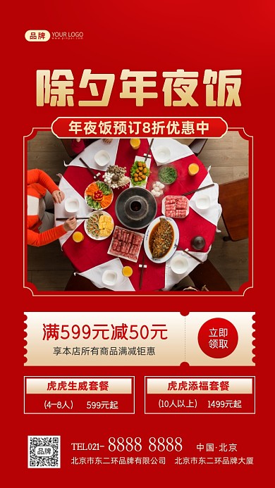 除夕年夜饭预订优惠摄影图海报