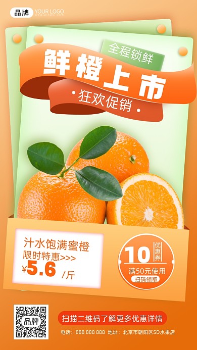 生鲜脐橙水果摄影图海报