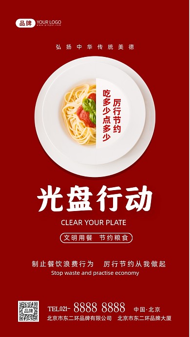 光盘行动文明用餐摄影图海报