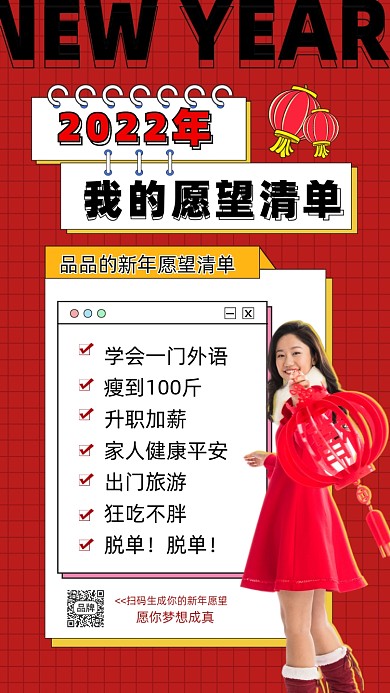 2022新年愿望清单摄影图海报