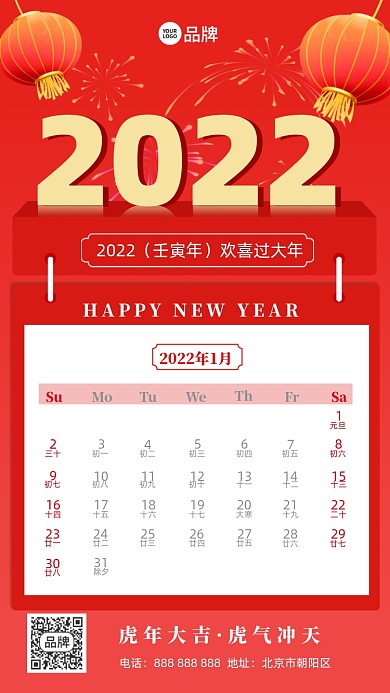 2022年日历摄影图海报