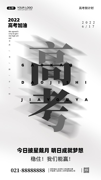 2022年高考倒计时摄影图手机海报