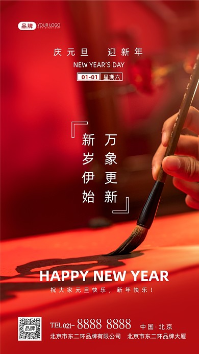 元旦快乐新年快乐摄影图海报