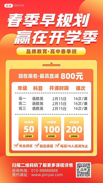 开学季高中春季班课程摄影图海报