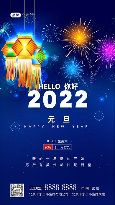 元旦快乐新年快乐摄影图海报