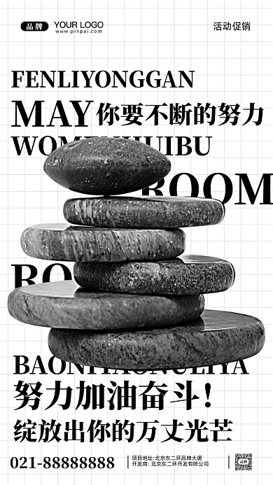 努力奋斗加油企业文化摄影图手机海报
