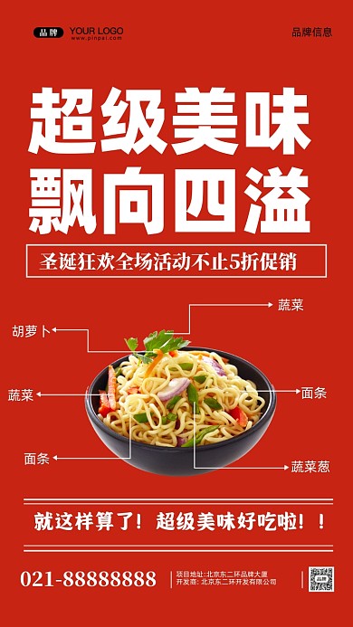 美食节美味餐饮摄影图手机海报