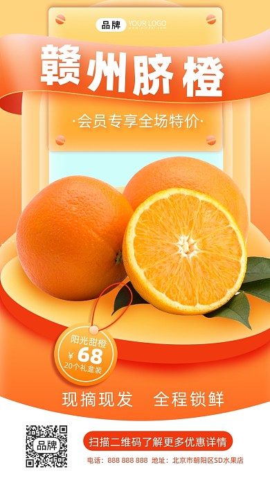 水果生鲜脐橙摄影图海报