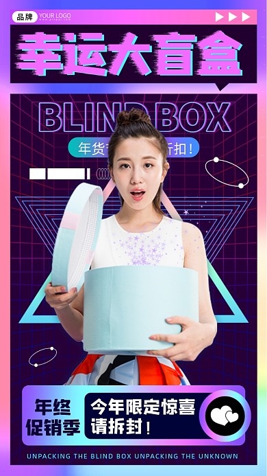 幸运盲盒活动女性摄影图海报