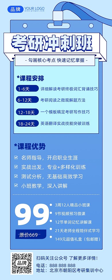 考研冲刺班摄影图海报