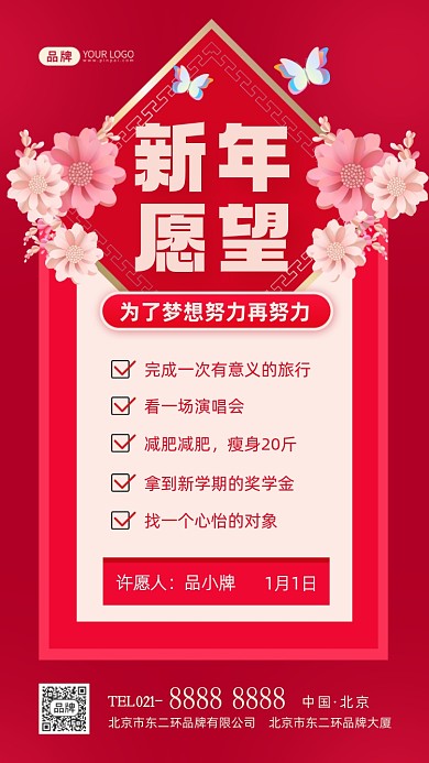 新年愿望新年目标摄影图海报