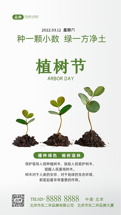 植树节植树造林宣传摄影图海报