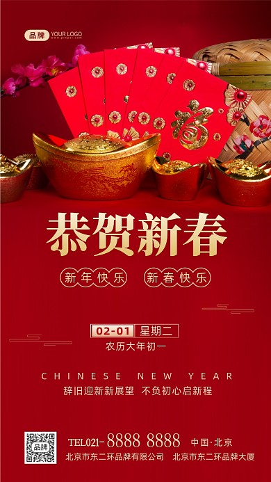 春节快乐恭贺新春摄影图海报
