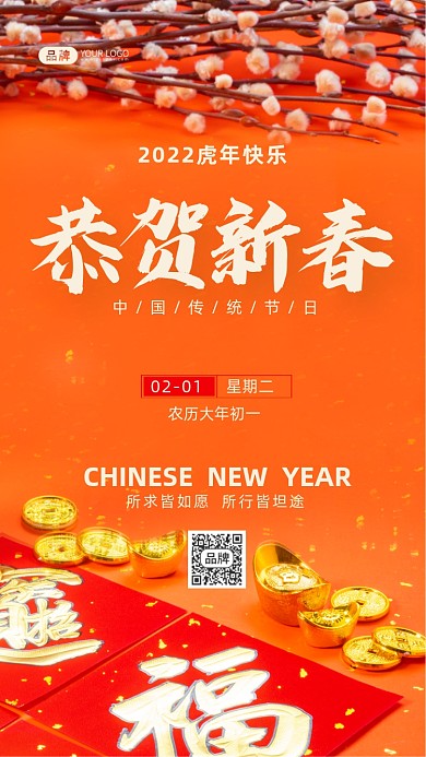 春节快乐恭贺新春摄影图海报