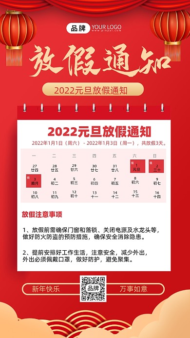 元旦节放假通知摄影图海报