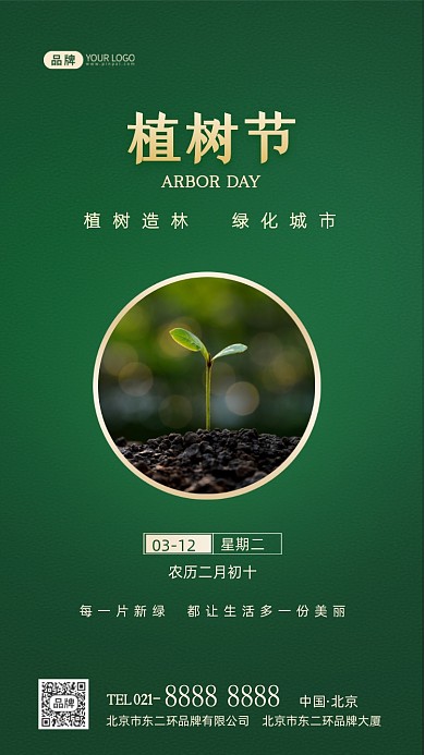 植树节植树造林宣传摄影图海报