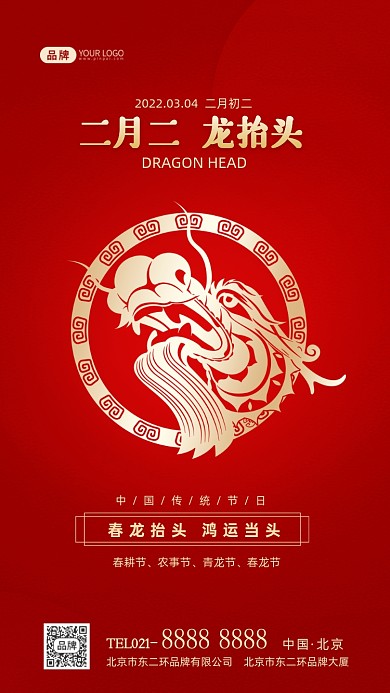 二月二龙抬头传统节日摄影图海报
