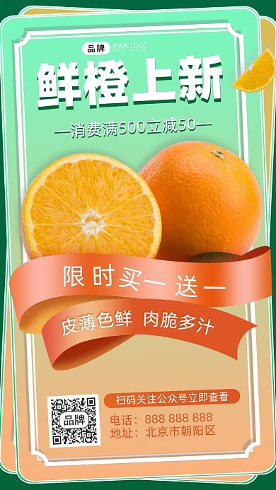 生鲜脐橙水果摄影图海报