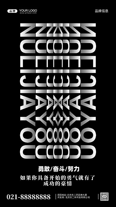 努力奋斗加油企业文化摄影图手机海报