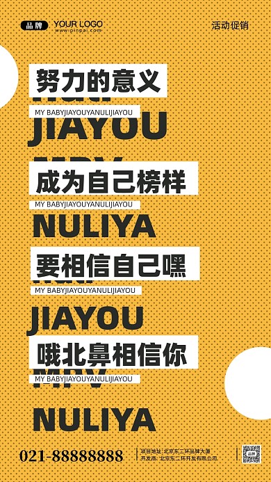 努力奋斗加油企业文化摄影图手机海报