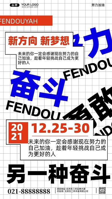 努力奋斗加油企业文化摄影图手机海报