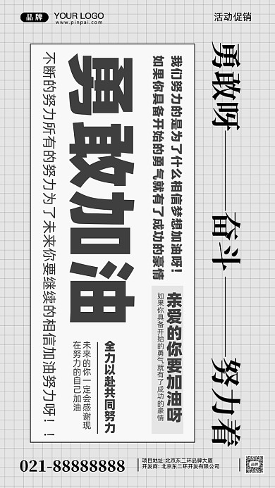 努力奋斗加油企业文化摄影图手机海报