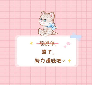 卡通小猫趣味朋友圈封面