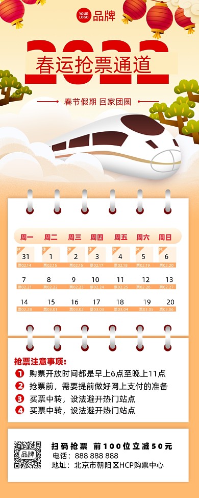 春运抢票日历摄影图海报