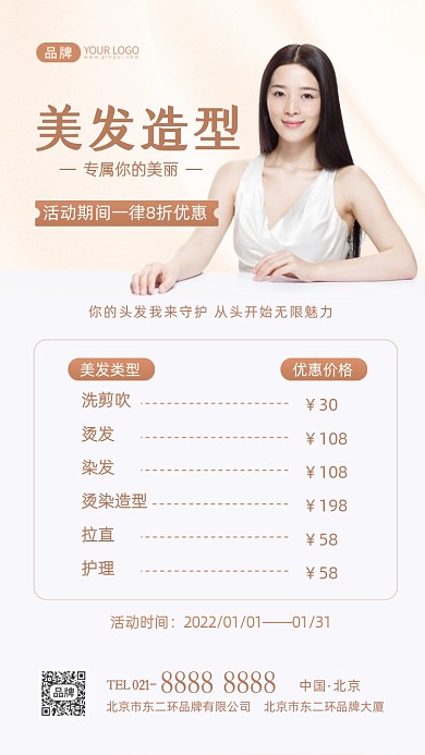 美发造型美容美发摄影图海报