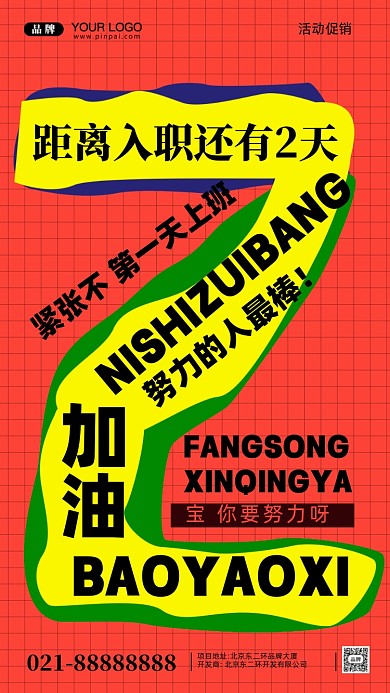 努力奋斗加油企业文化摄影图手机海报