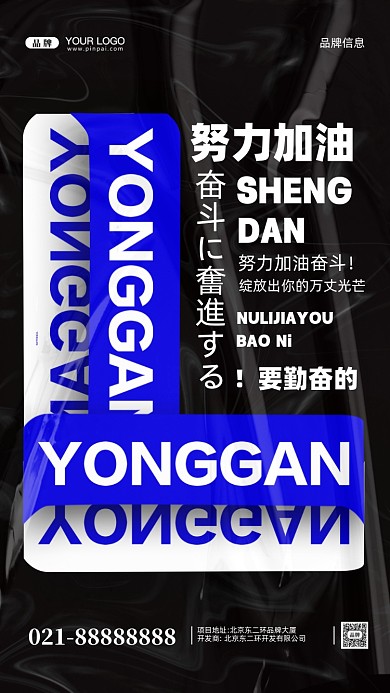 努力奋斗加油企业文化摄影图手机海报