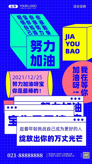 努力奋斗加油企业文化摄影图手机海报