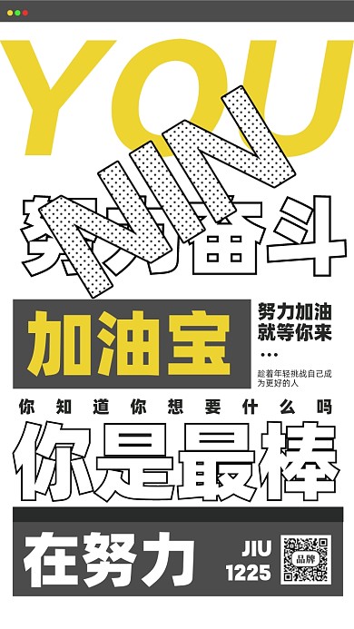 努力奋斗加油企业文化摄影图手机海报