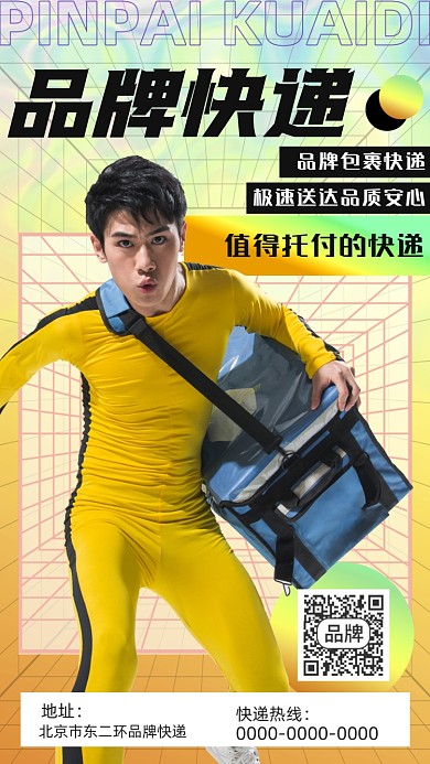 品牌快递摄影图海报