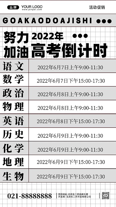 2022年高考倒计时摄影图手机海报