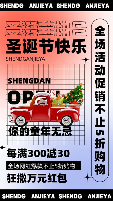 圣诞节活动促销摄影图手机海报