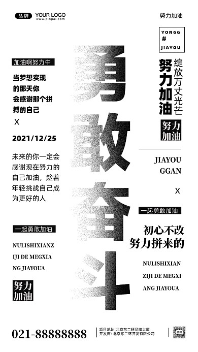 努力奋斗加油企业文化摄影图手机海报