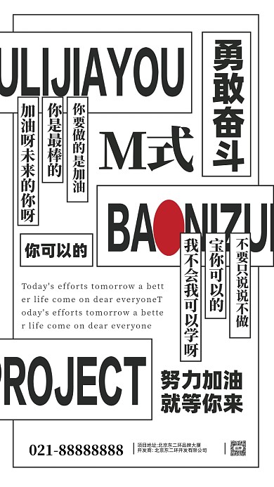 努力奋斗加油企业文化摄影图手机海报