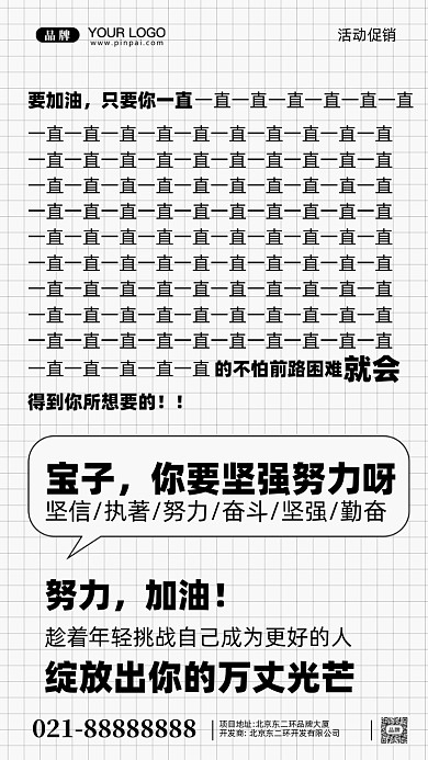 努力奋斗加油企业文化摄影图手机海报