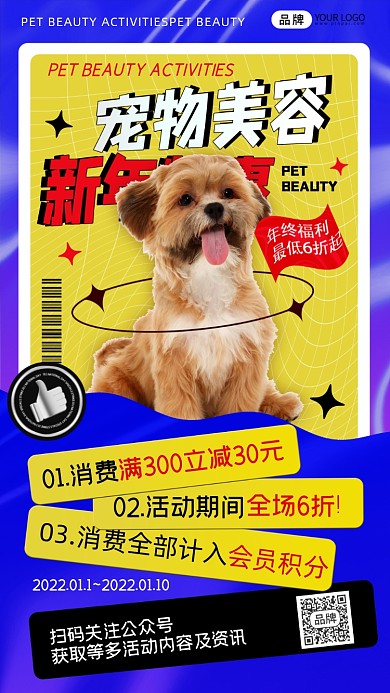 宠物美容活动促销狗狗摄影图海报