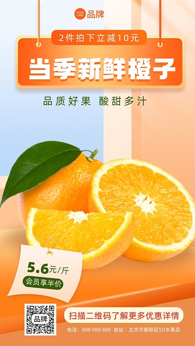 生鲜脐橙水果摄影图海报