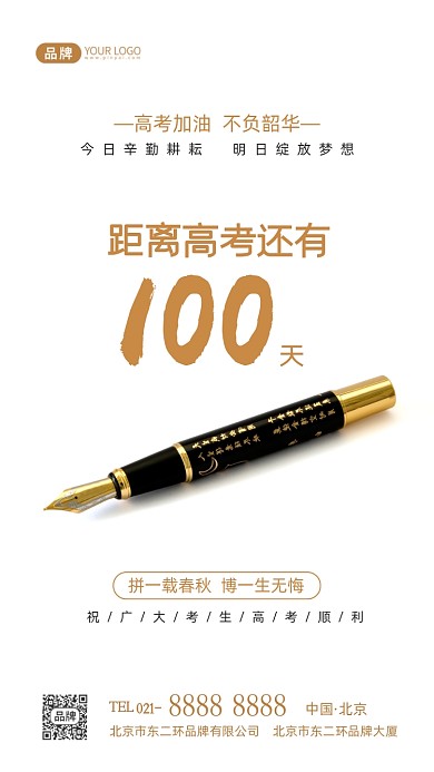 高考倒计时高考加油摄影图海报